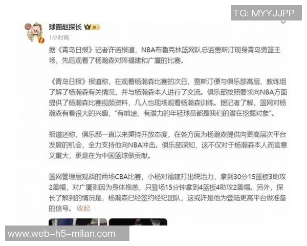 杨瀚森被指示去底角未获单独战术布置体现球队战术安排的局限性